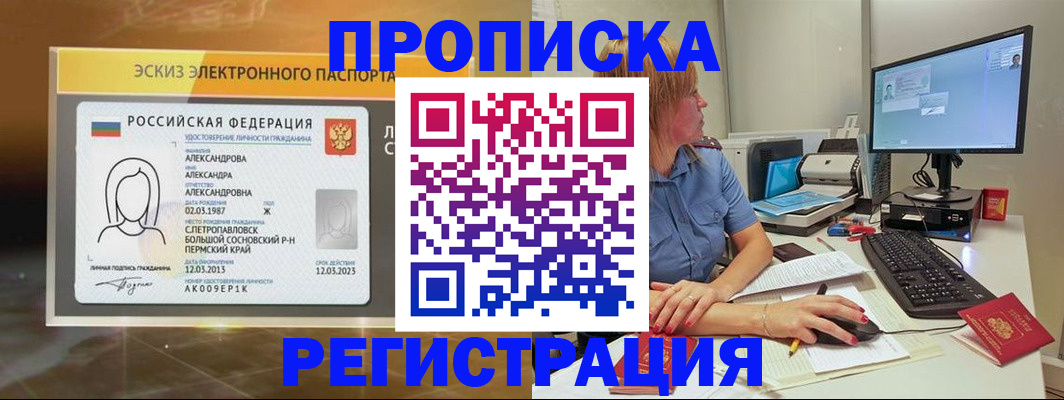 прописка 2025 в Лангепасе