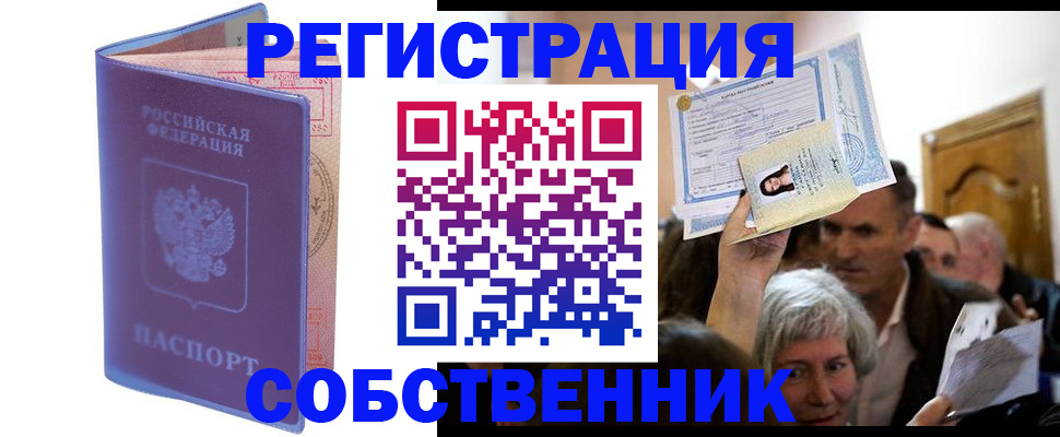 прописка 2025 в Лангепасе