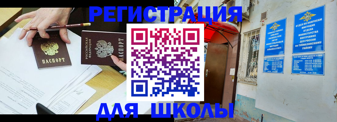 прописка 2025 в Лангепасе